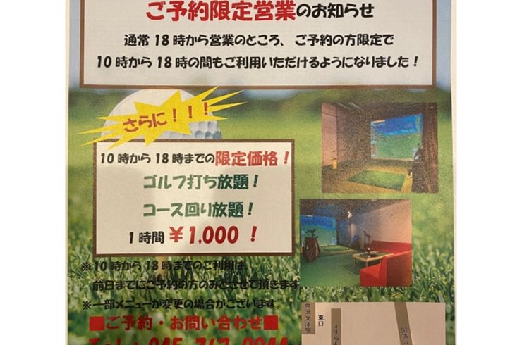 ご予約限定営業のお知らせ